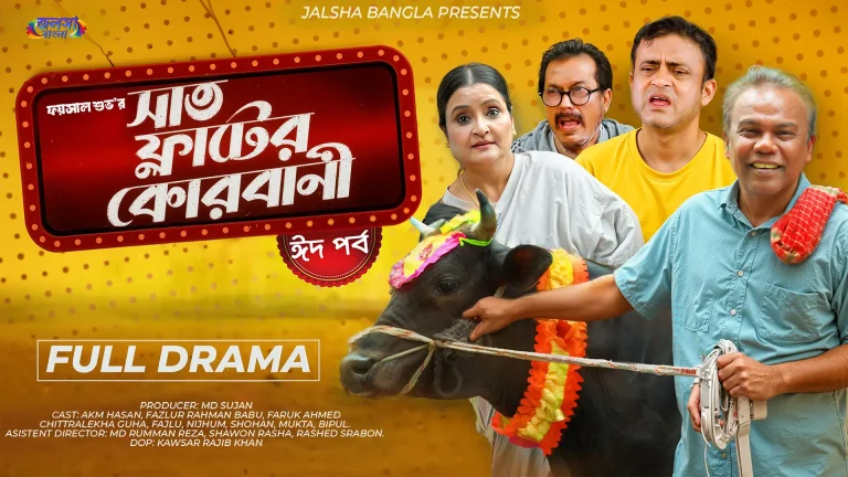 7 Flat er Qurbani official thumbnail with ensemble cast and decorated cow