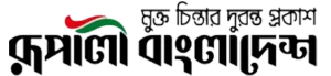 Rupali Bangladesh news portal logo